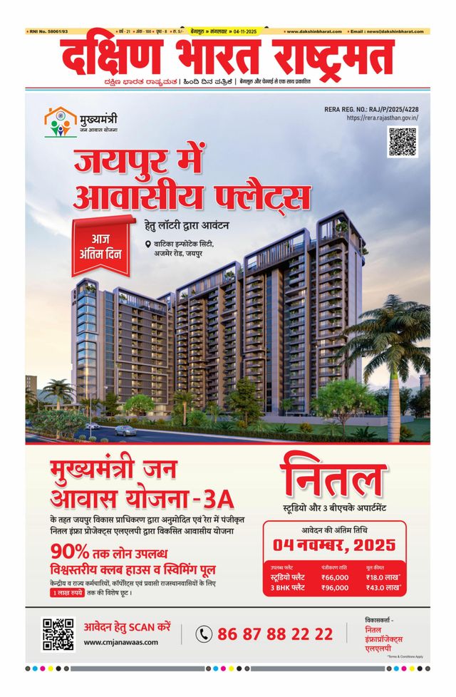 Dakshin Bharat Rashtramat Bengaluru