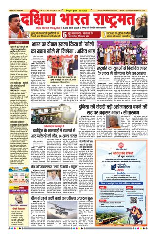 Dakshin Bharat Rashtramat Bengaluru