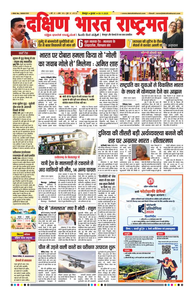 Dakshin Bharat Rashtramat Bengaluru