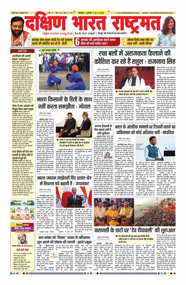 Dakshin Bharat Rashtramat Bengaluru