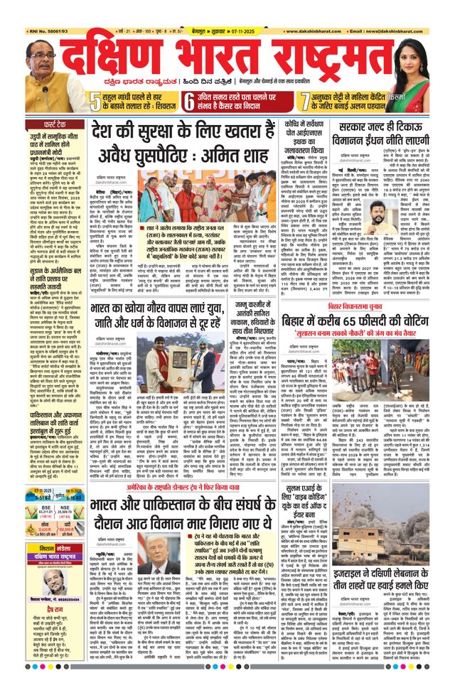 Dakshin Bharat Rashtramat Bengaluru