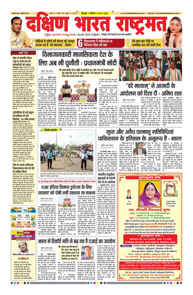 Dakshin Bharat Rashtramat Bengaluru