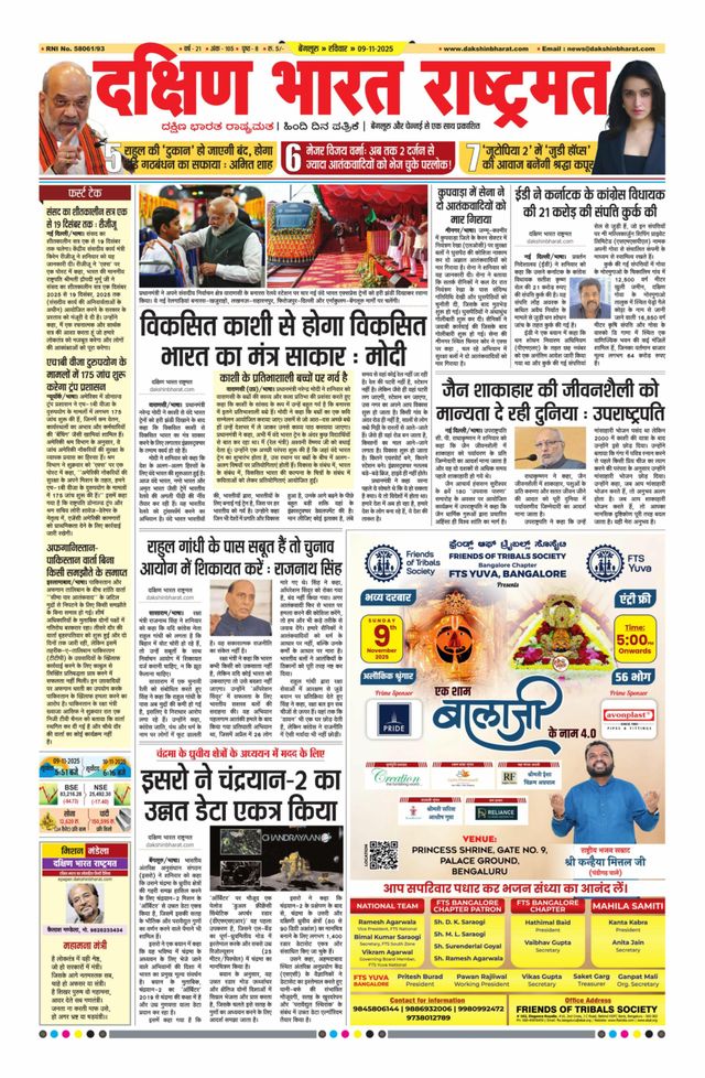 Dakshin Bharat Rashtramat Bengaluru