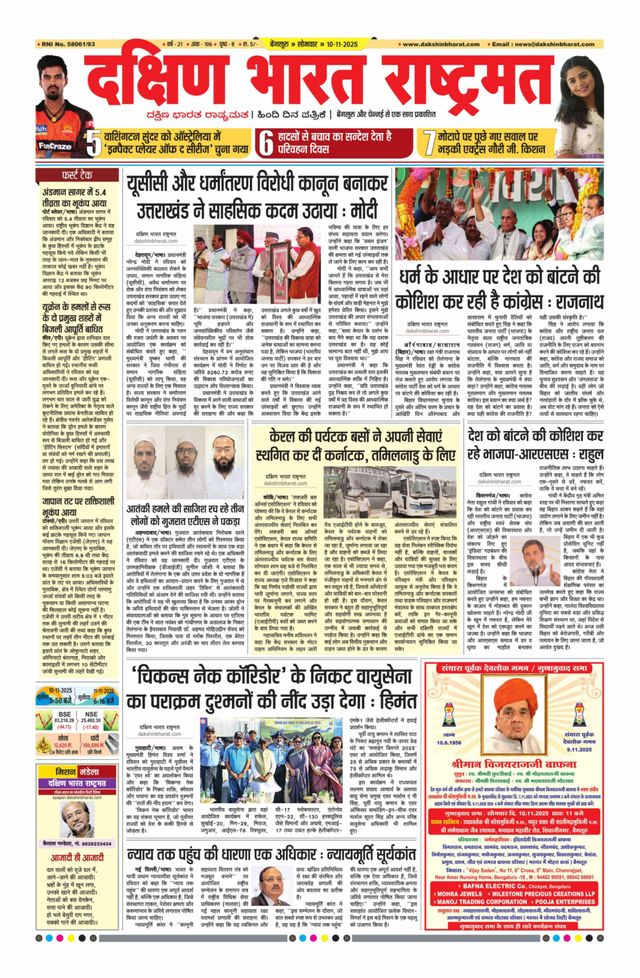 Dakshin Bharat Rashtramat Bengaluru