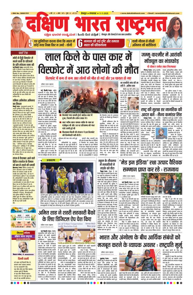 Dakshin Bharat Rashtramat Bengaluru