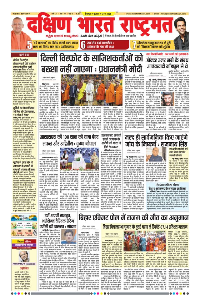 Dakshin Bharat Rashtramat Bengaluru