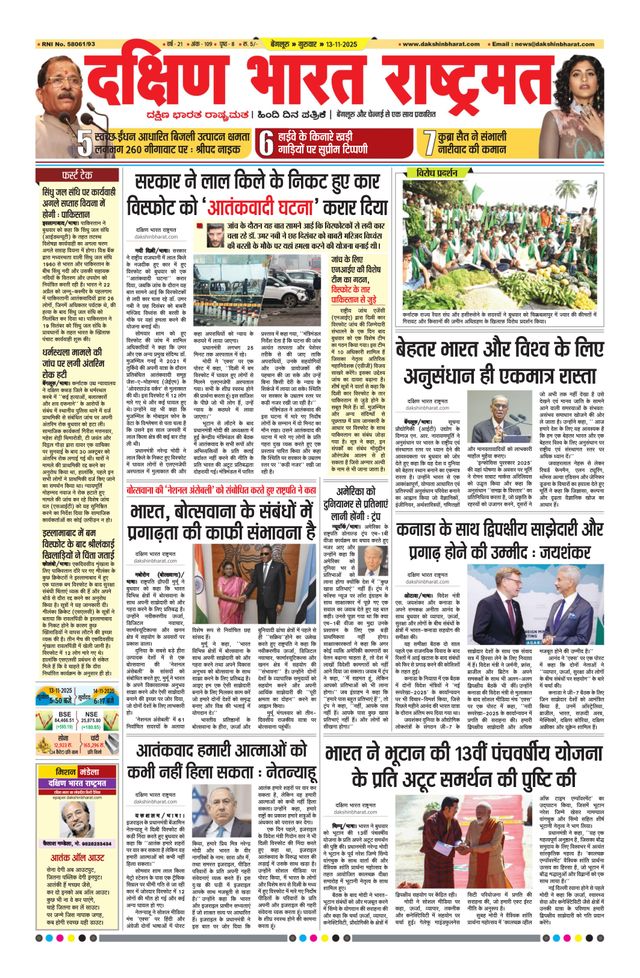 Dakshin Bharat Rashtramat Bengaluru