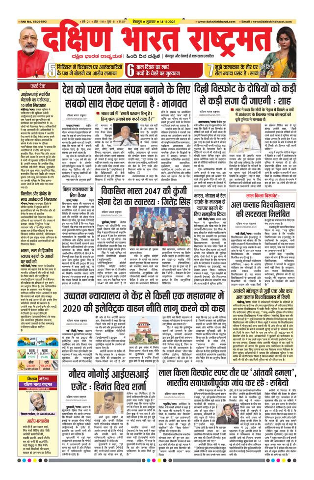 Dakshin Bharat Rashtramat Bengaluru