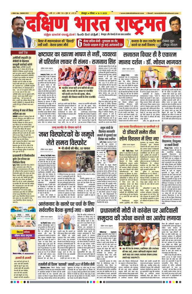 Dakshin Bharat Rashtramat Bengaluru