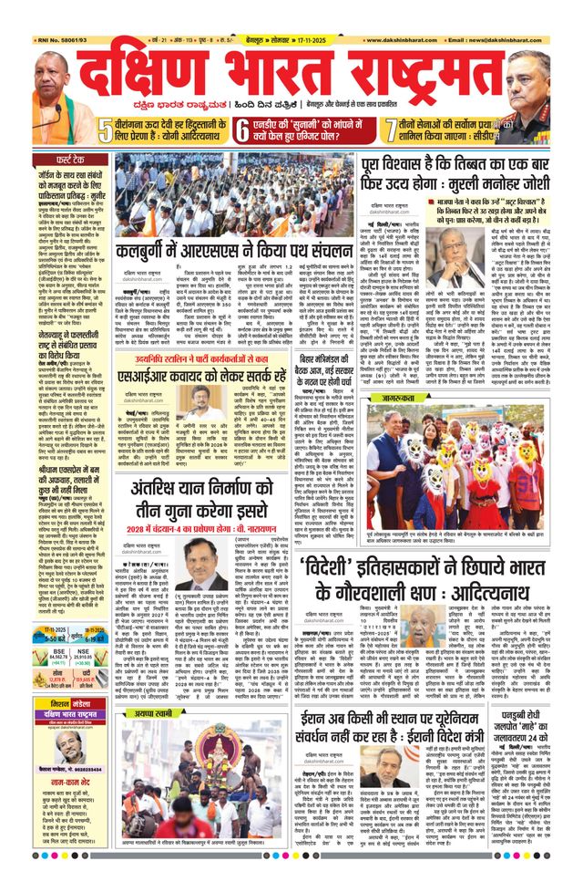 Dakshin Bharat Rashtramat Bengaluru