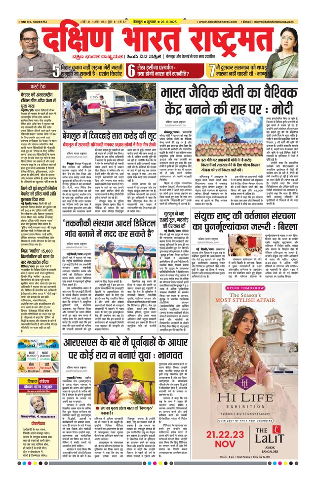 Dakshin Bharat Rashtramat Bengaluru