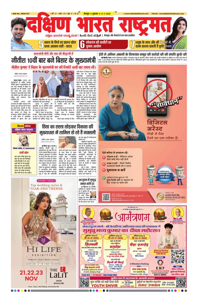 Dakshin Bharat Rashtramat Bengaluru