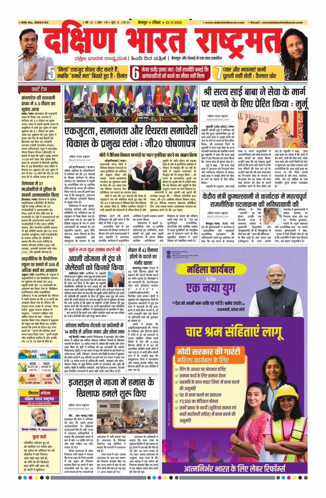 Dakshin Bharat Rashtramat Bengaluru