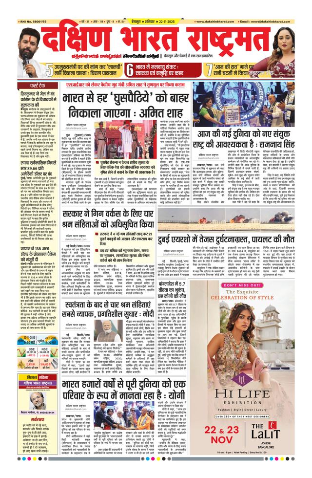 Dakshin Bharat Rashtramat Bengaluru