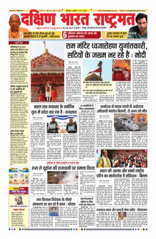 Dakshin Bharat Rashtramat Bengaluru