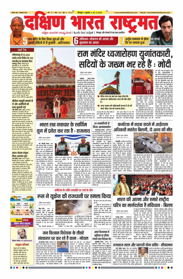 Dakshin Bharat Rashtramat Bengaluru