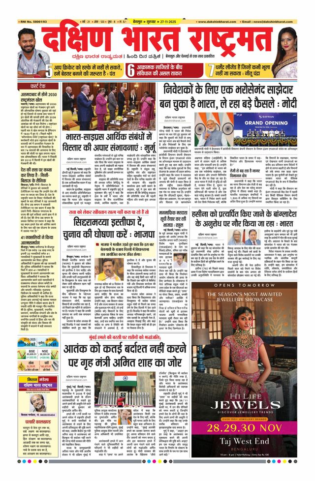 Dakshin Bharat Rashtramat Bengaluru