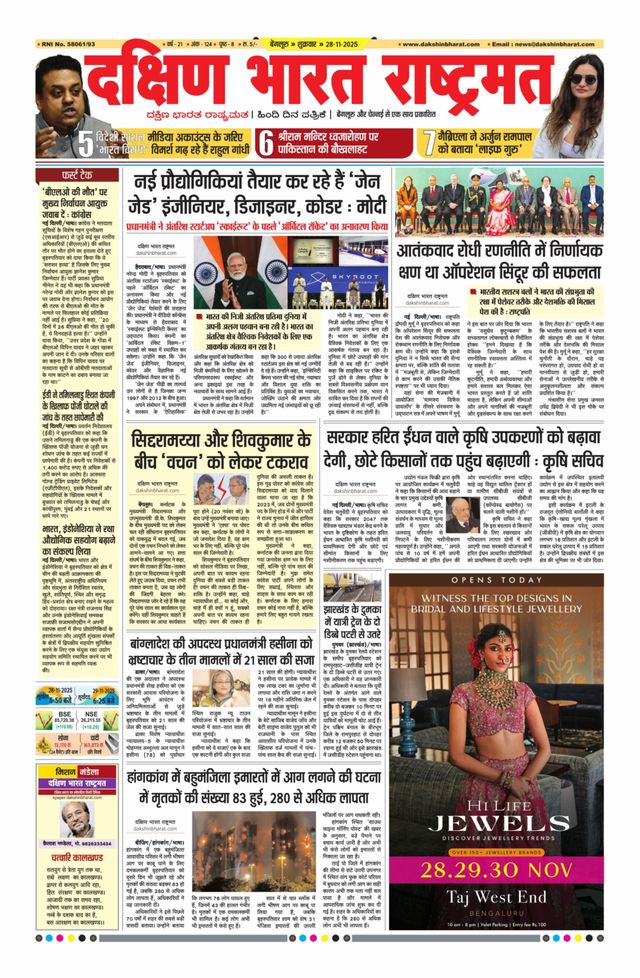 Dakshin Bharat Rashtramat Bengaluru