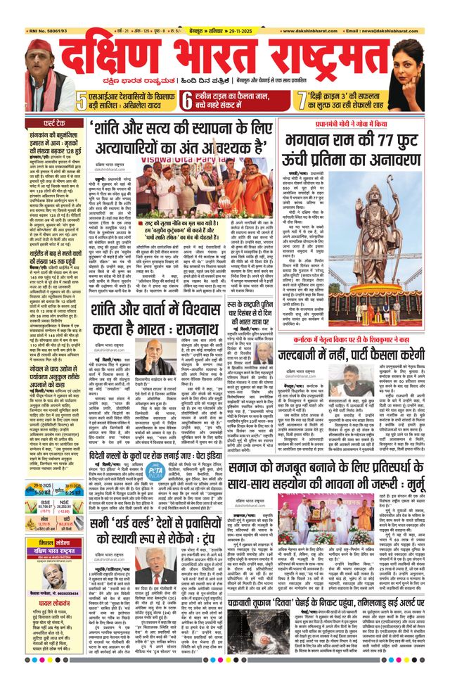 Dakshin Bharat Rashtramat Bengaluru