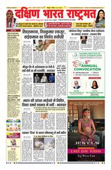 Dakshin Bharat Rashtramat Bengaluru