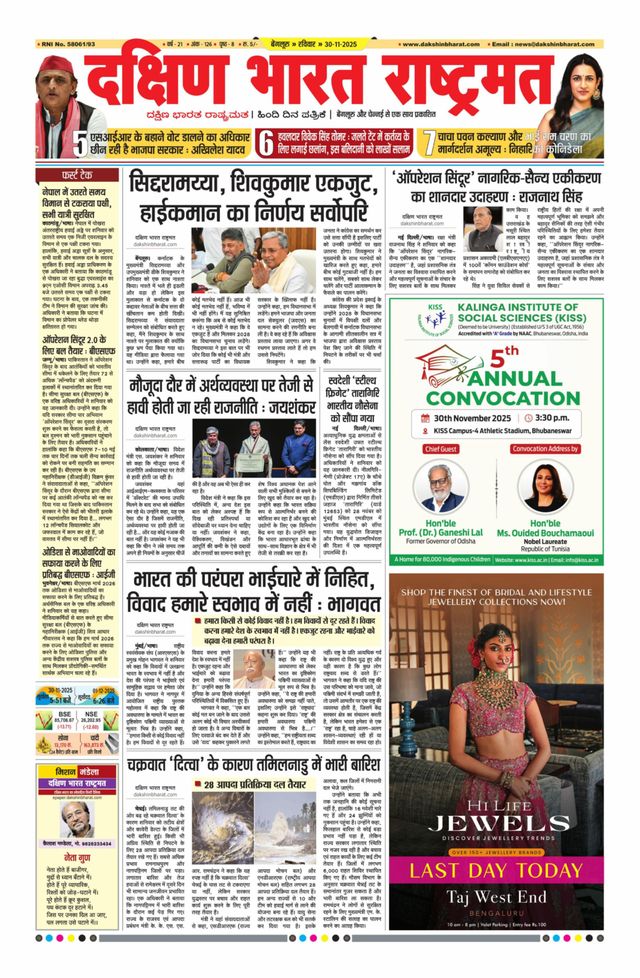 Dakshin Bharat Rashtramat Bengaluru