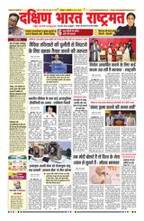 Dakshin Bharat Rashtramat Bengaluru