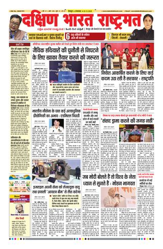 Dakshin Bharat Rashtramat Bengaluru