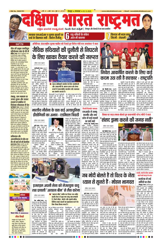 Dakshin Bharat Rashtramat Bengaluru