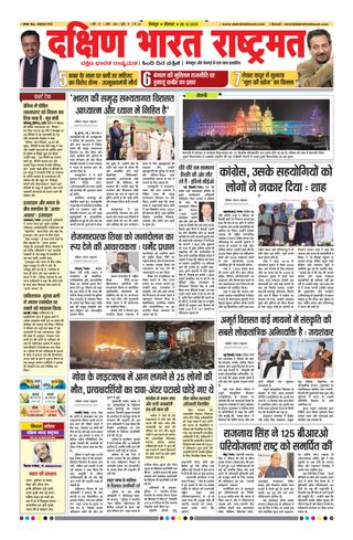 Dakshin Bharat Rashtramat Bengaluru