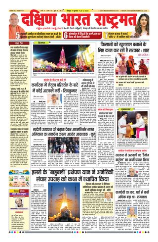 Dakshin Bharat Rashtramat Bengaluru