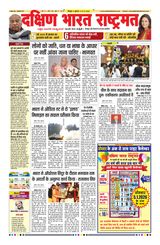 Dakshin Bharat Rashtramat Bengaluru