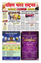 Dakshin Bharat Rashtramat Bengaluru