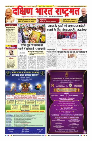 Dakshin Bharat Rashtramat Bengaluru