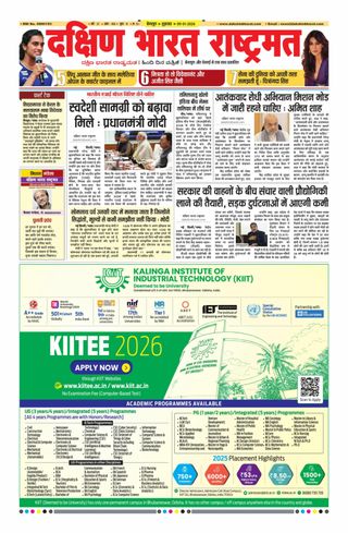 Dakshin Bharat Rashtramat Bengaluru