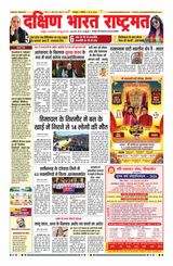 Dakshin Bharat Rashtramat Bengaluru
