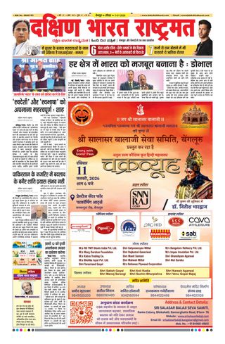 Dakshin Bharat Rashtramat Bengaluru