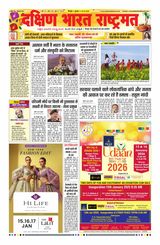 Dakshin Bharat Rashtramat Bengaluru