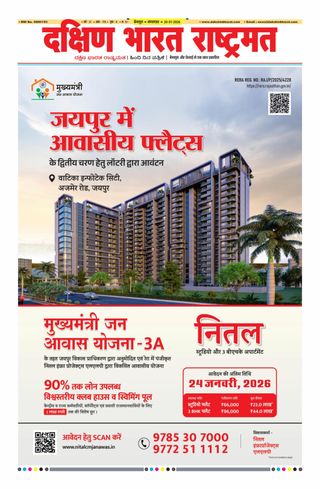 Dakshin Bharat Rashtramat Bengaluru