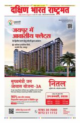 Dakshin Bharat Rashtramat Bengaluru