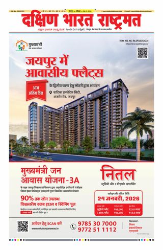 Dakshin Bharat Rashtramat Bengaluru