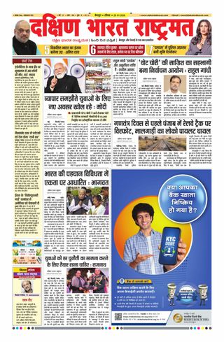 Dakshin Bharat Rashtramat Bengaluru