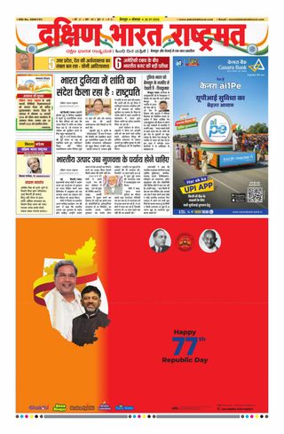 Dakshin Bharat Rashtramat Bengaluru