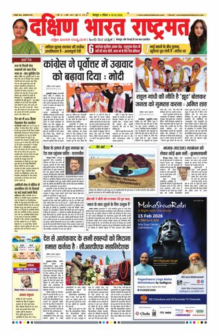 Dakshin Bharat Rashtramat Bengaluru