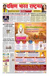 Dakshin Bharat Rashtramat Bengaluru