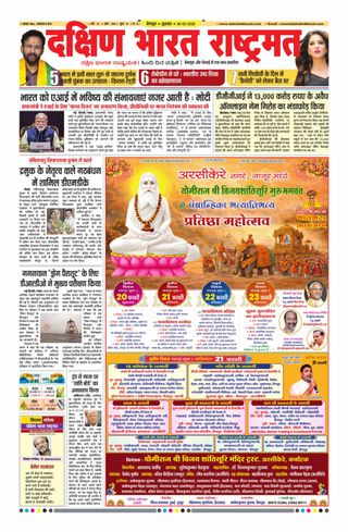 Dakshin Bharat Rashtramat Bengaluru