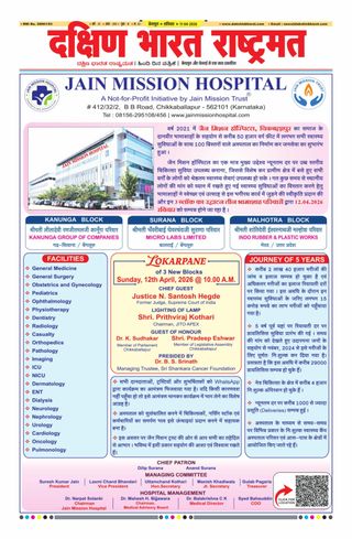 Dakshin Bharat Rashtramat Bengaluru
