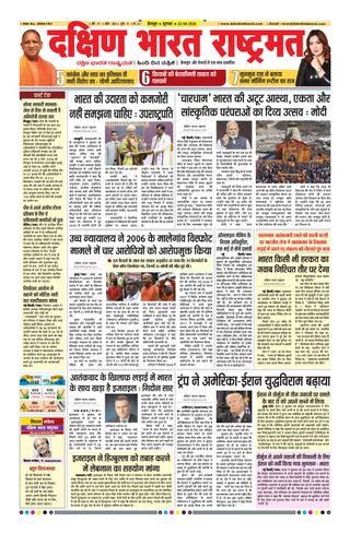 Dakshin Bharat Rashtramat Bengaluru