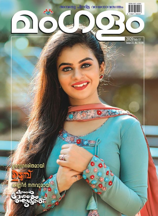 MANGALAM