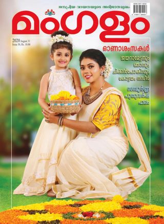 MANGALAM