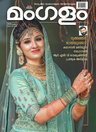 MANGALAM